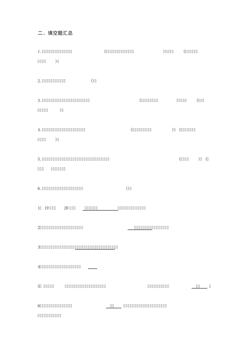管理学原理填空题汇总_第1页