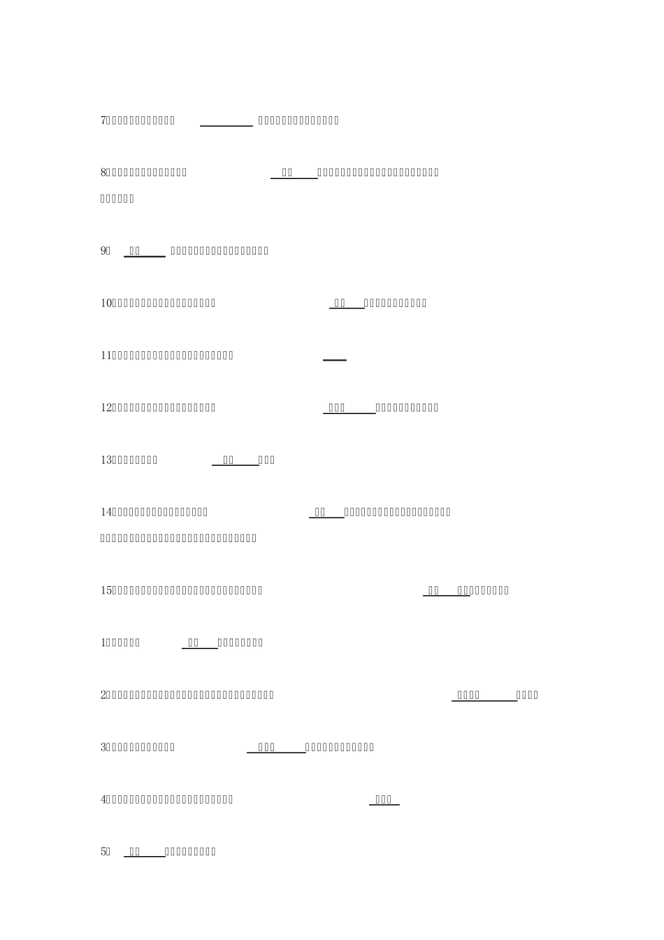 管理学原理填空题汇总_第2页