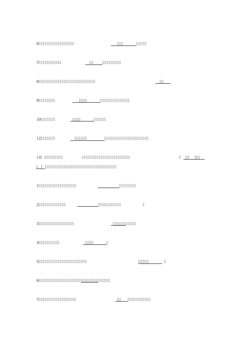 管理学原理填空题汇总_第3页