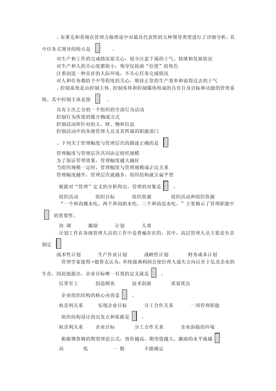 管理学原理复习题_第2页