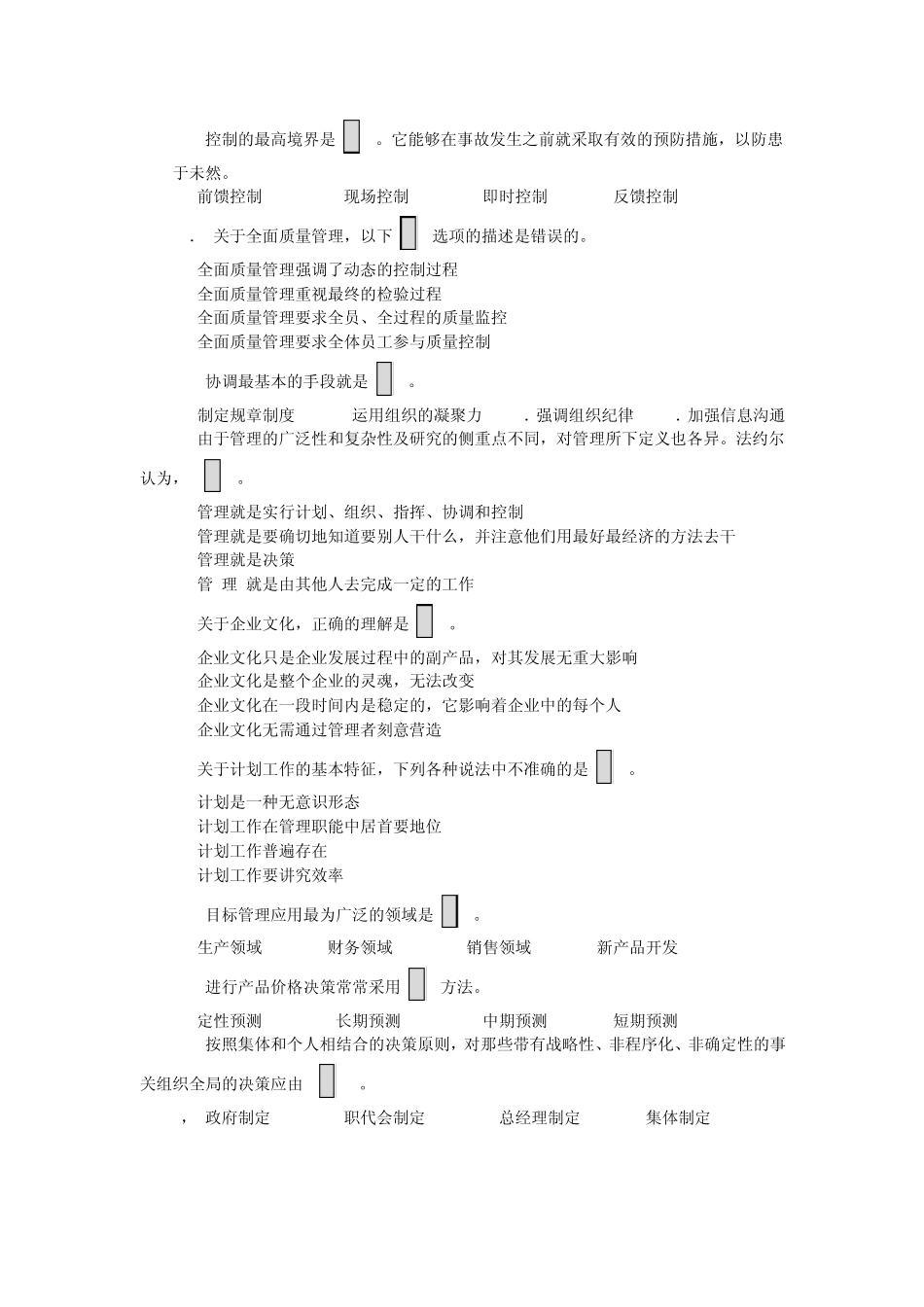 管理学原理复习题_第3页