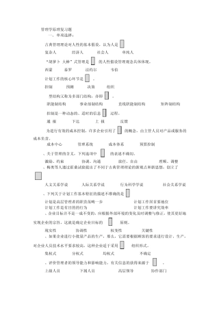 管理学原理复习题