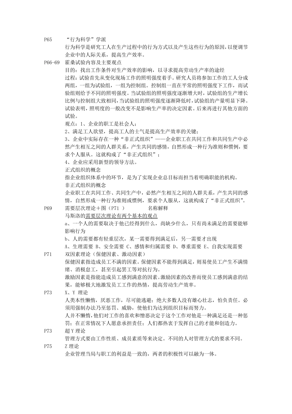 管理学原理复习资料(周三多版)_第2页