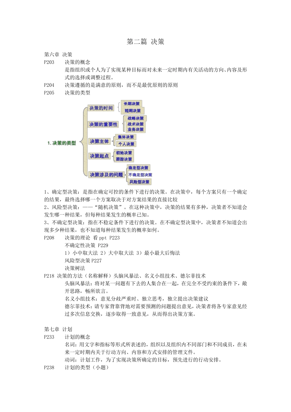 管理学原理复习资料(周三多版)_第3页