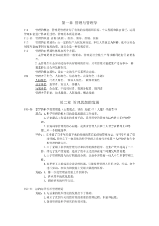 管理学原理复习资料(周三多版)