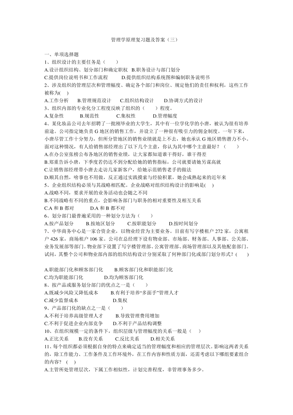 管理学原理复习题及答案_第1页