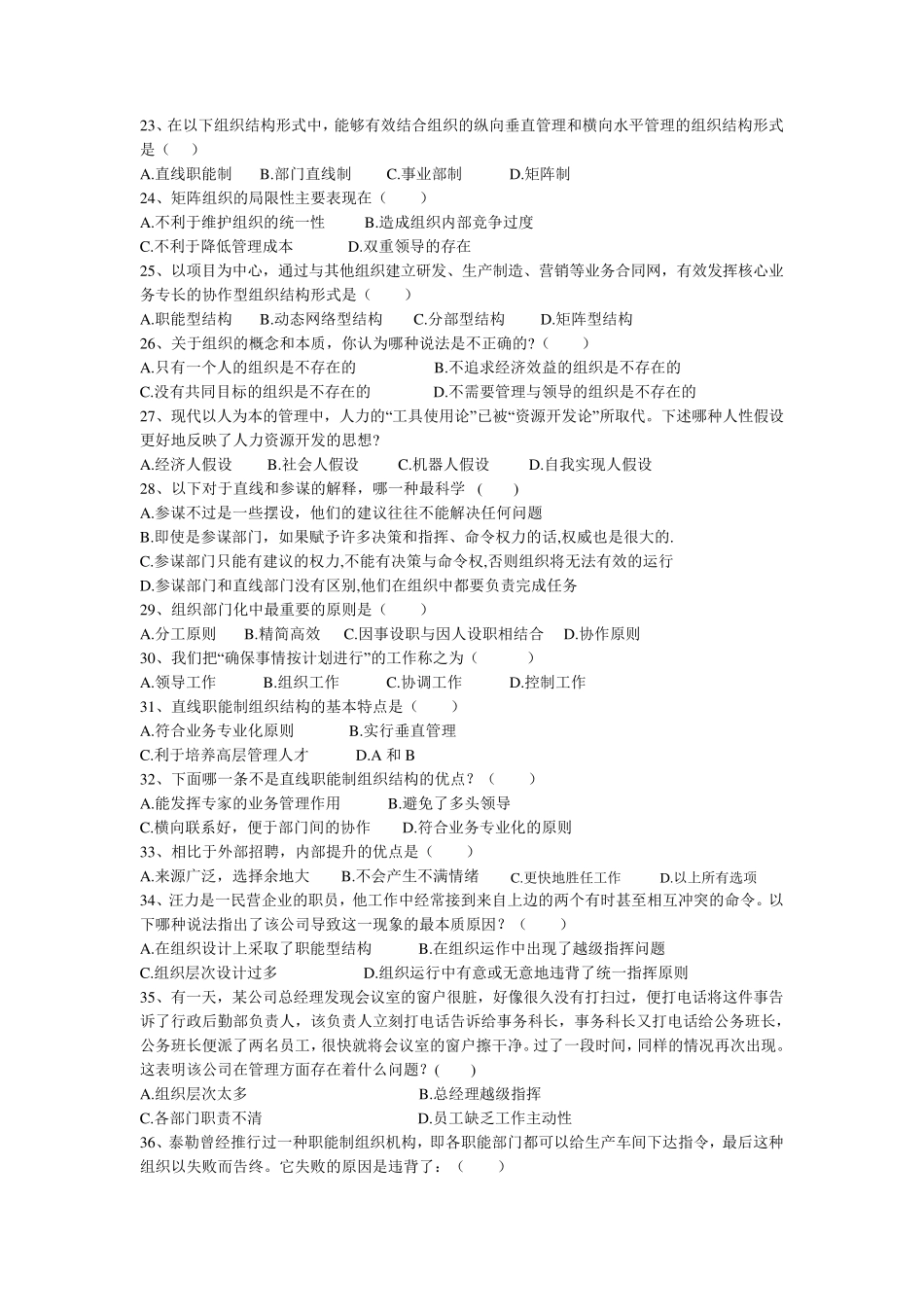 管理学原理复习题及答案_第3页