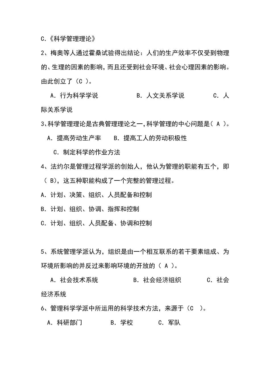 管理学原理带答案_第3页