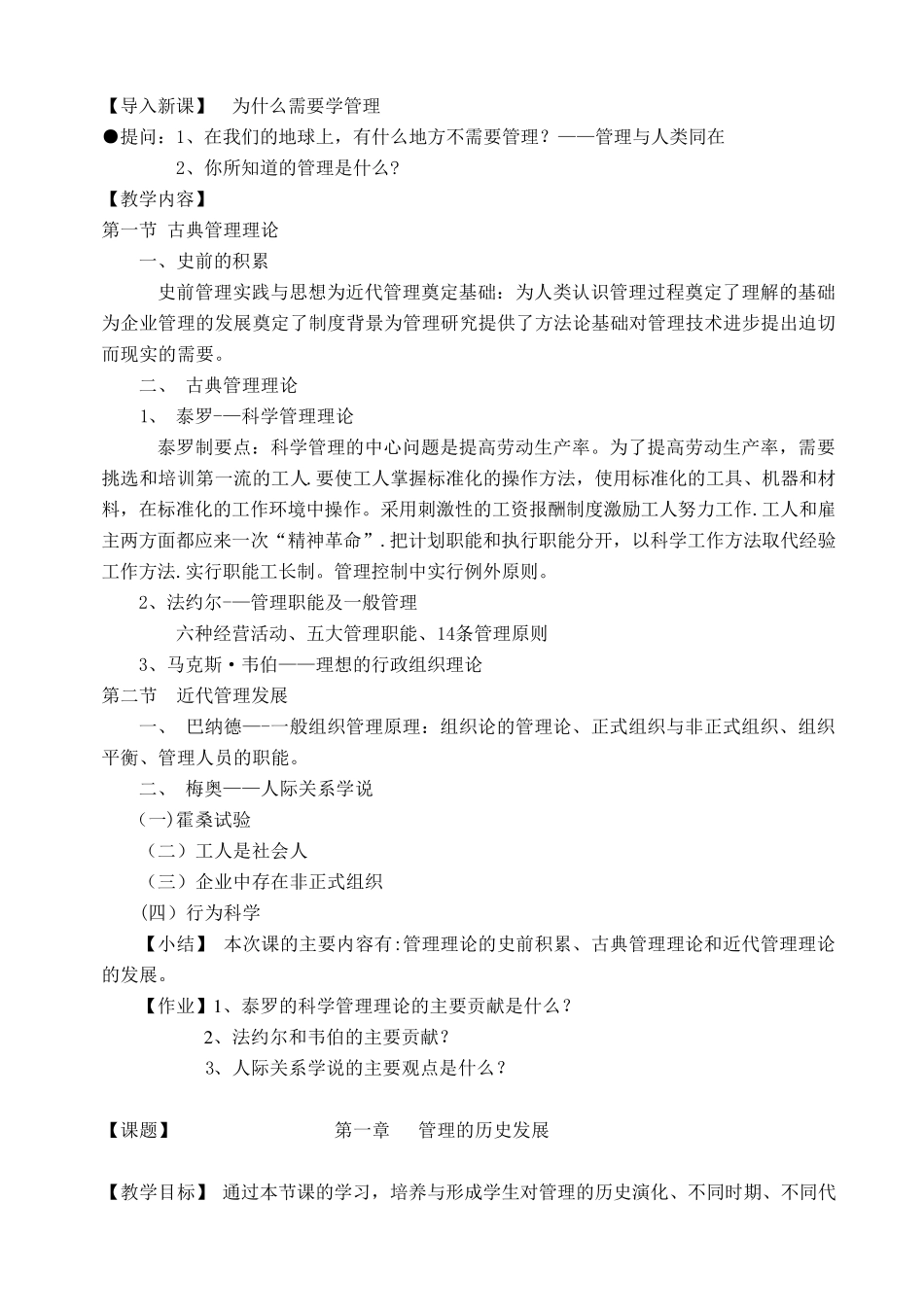 管理学原理完整教案_第2页