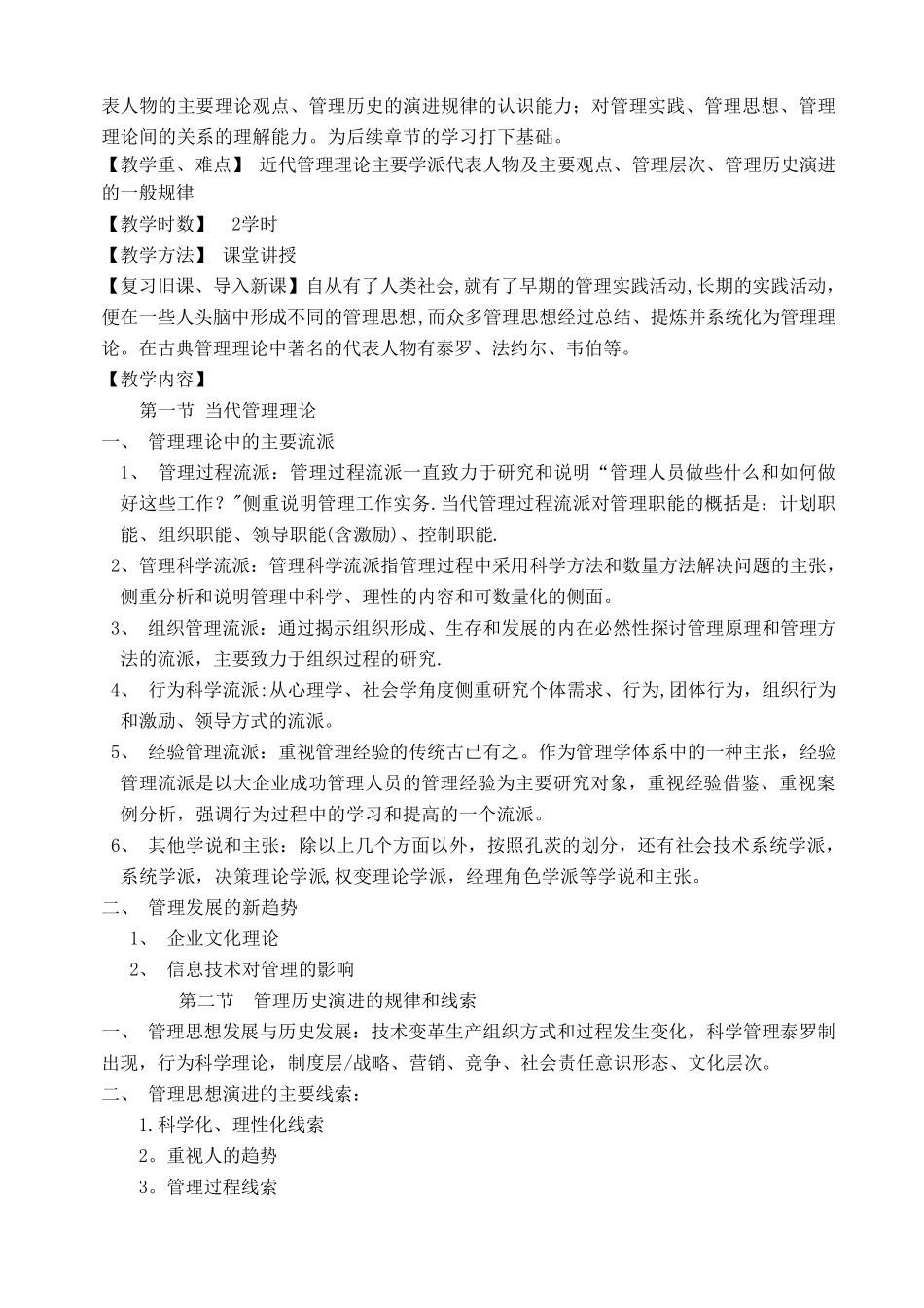 管理学原理完整教案_第3页