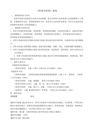 管理学原理完整教案