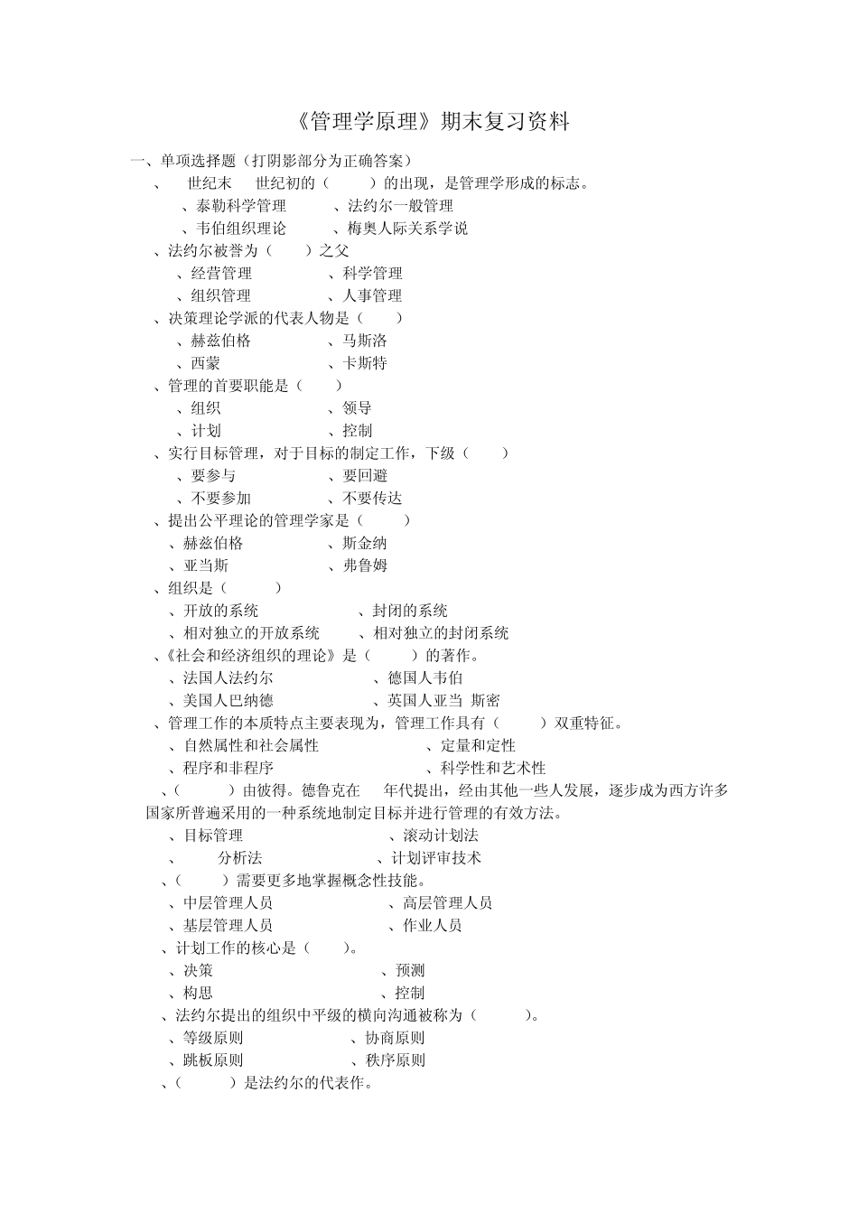 管理学原理期末习题2_第1页