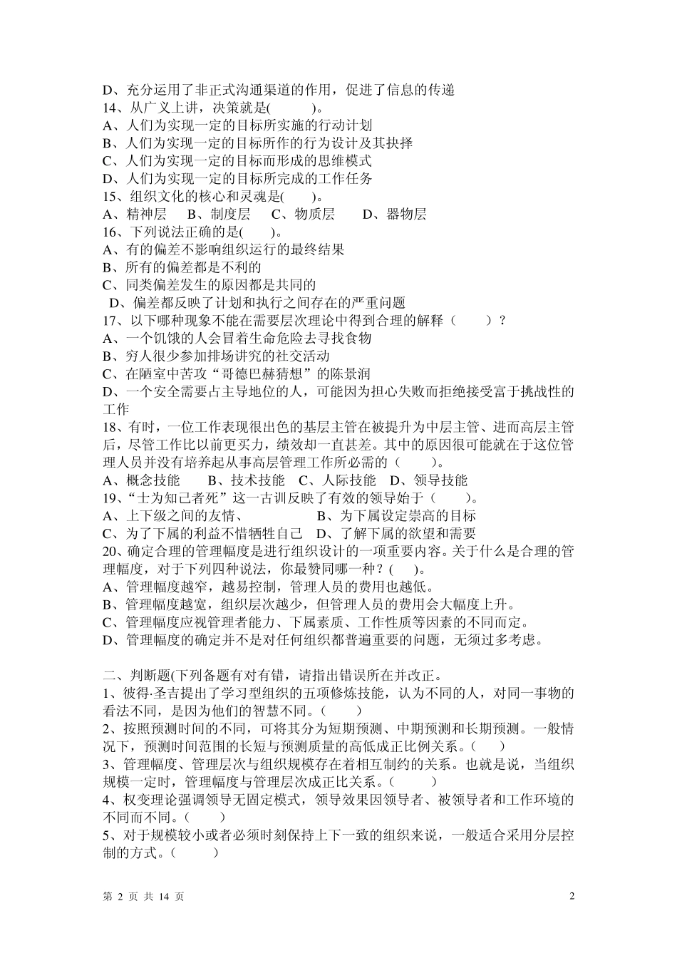 管理学原理期末复习题_第2页