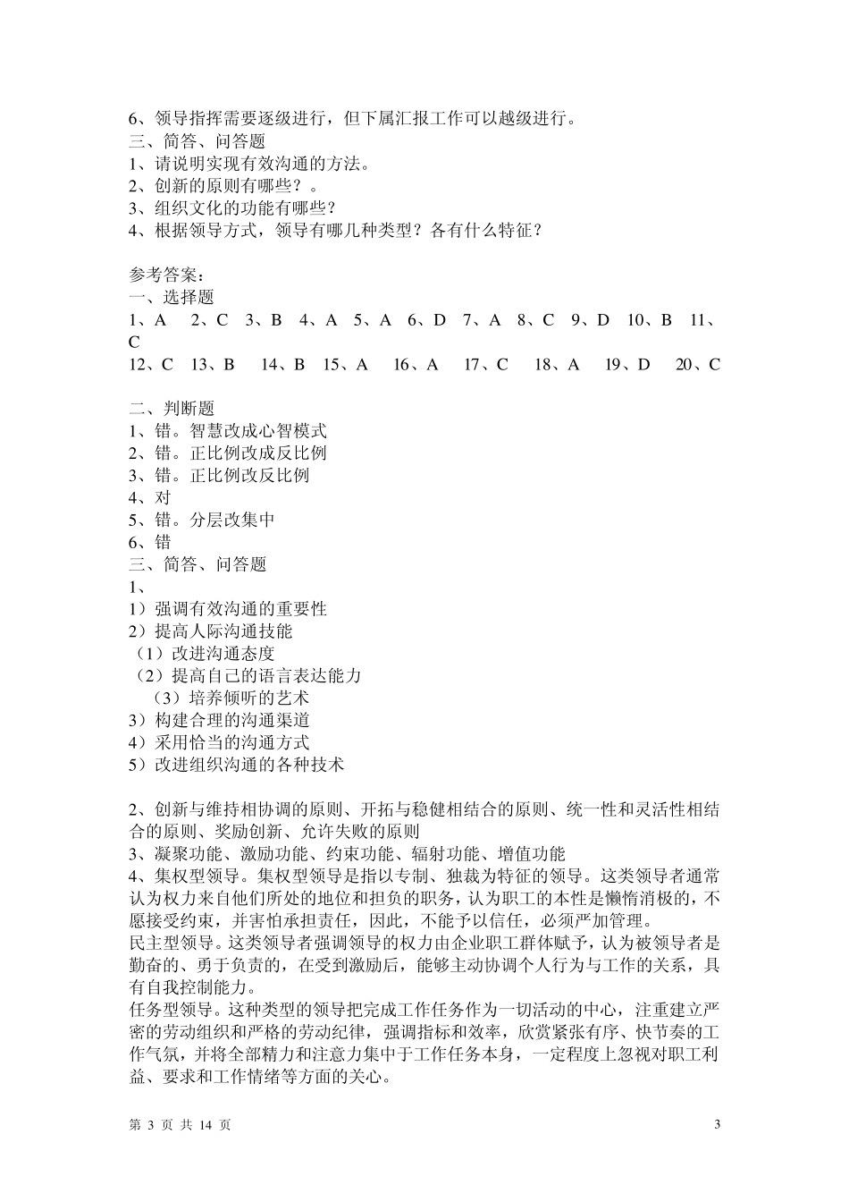 管理学原理期末复习题_第3页