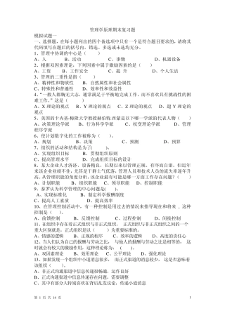 管理学原理期末复习题