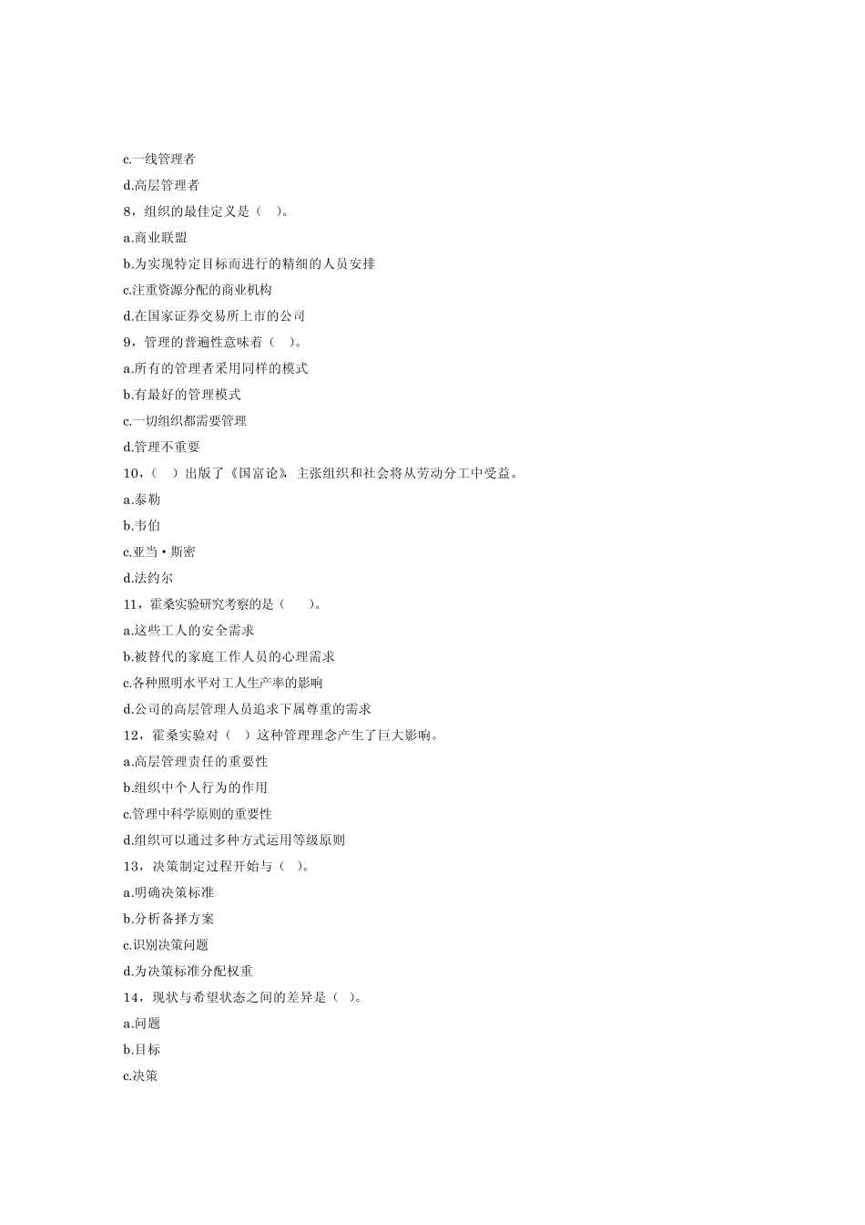 管理学原理期末试题_第2页