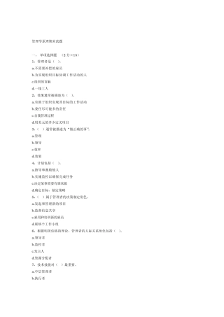 管理学原理期末试题