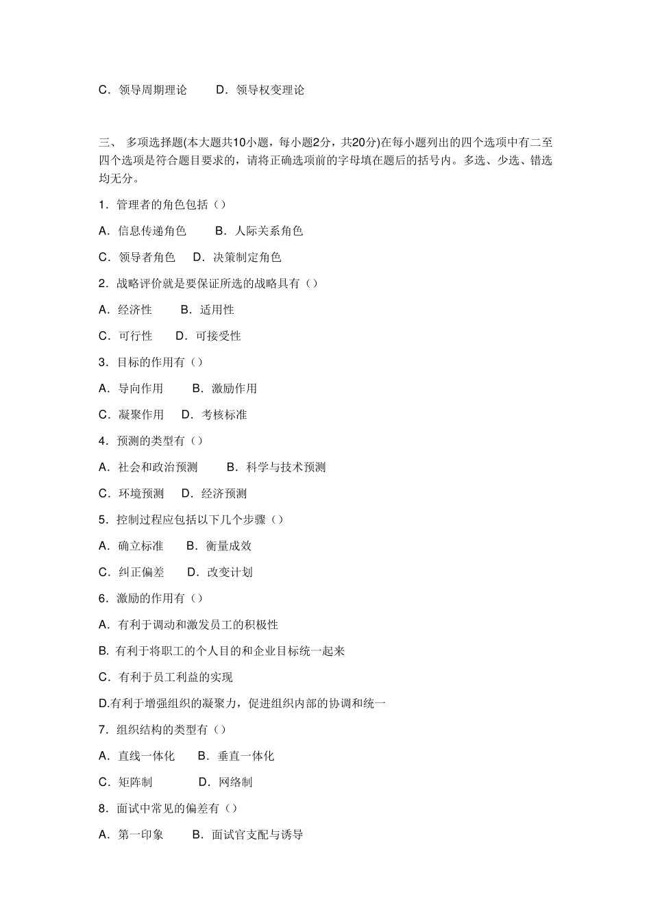 管理学原理期末考试试题及答案_第3页