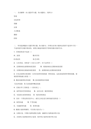 管理学原理期末考试试题及答案