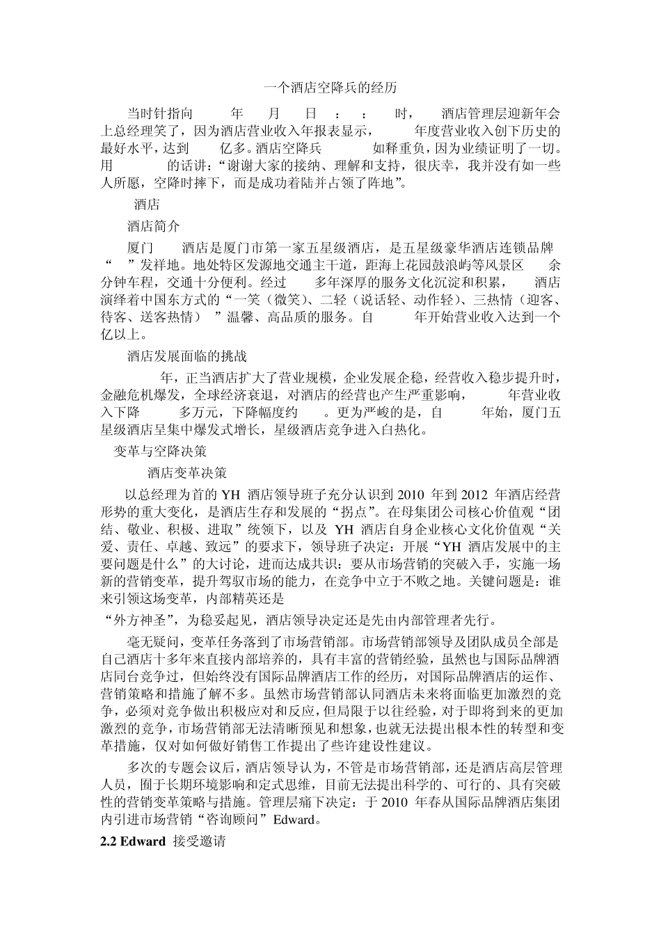 管理学原理案例_第1页