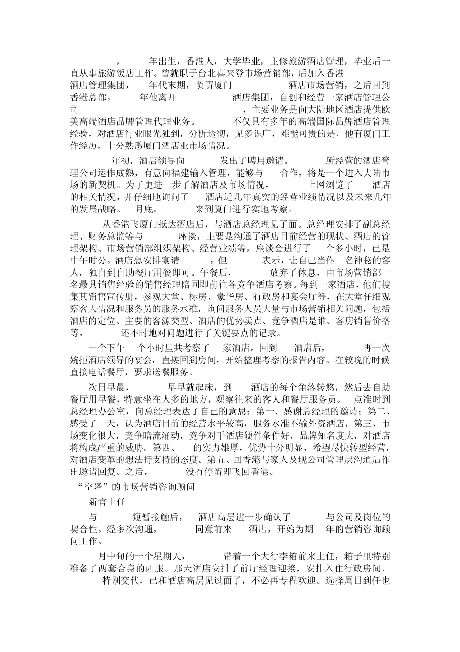 管理学原理案例_第2页