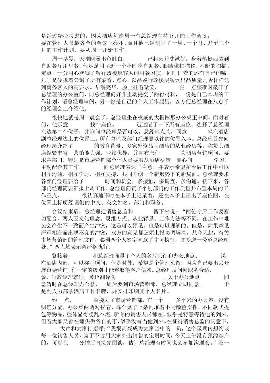 管理学原理案例_第3页