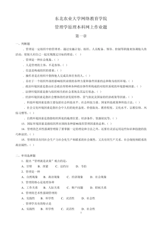 管理学原理本科网上作业题
