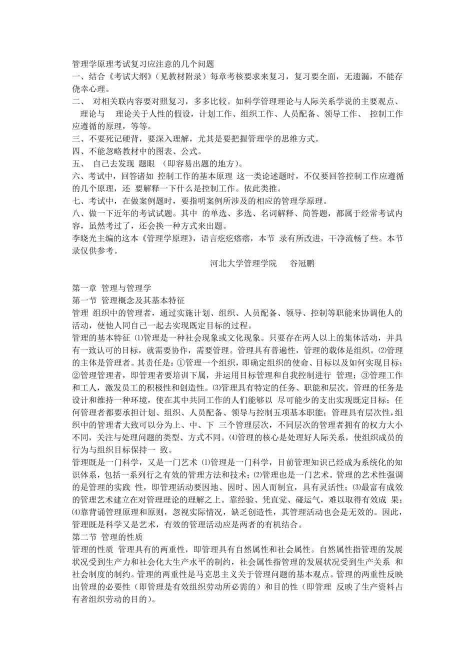 管理学原理李晓光_第1页