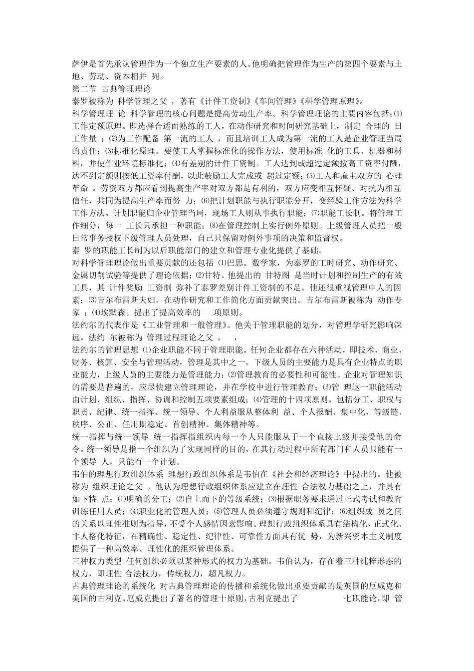 管理学原理李晓光_第3页