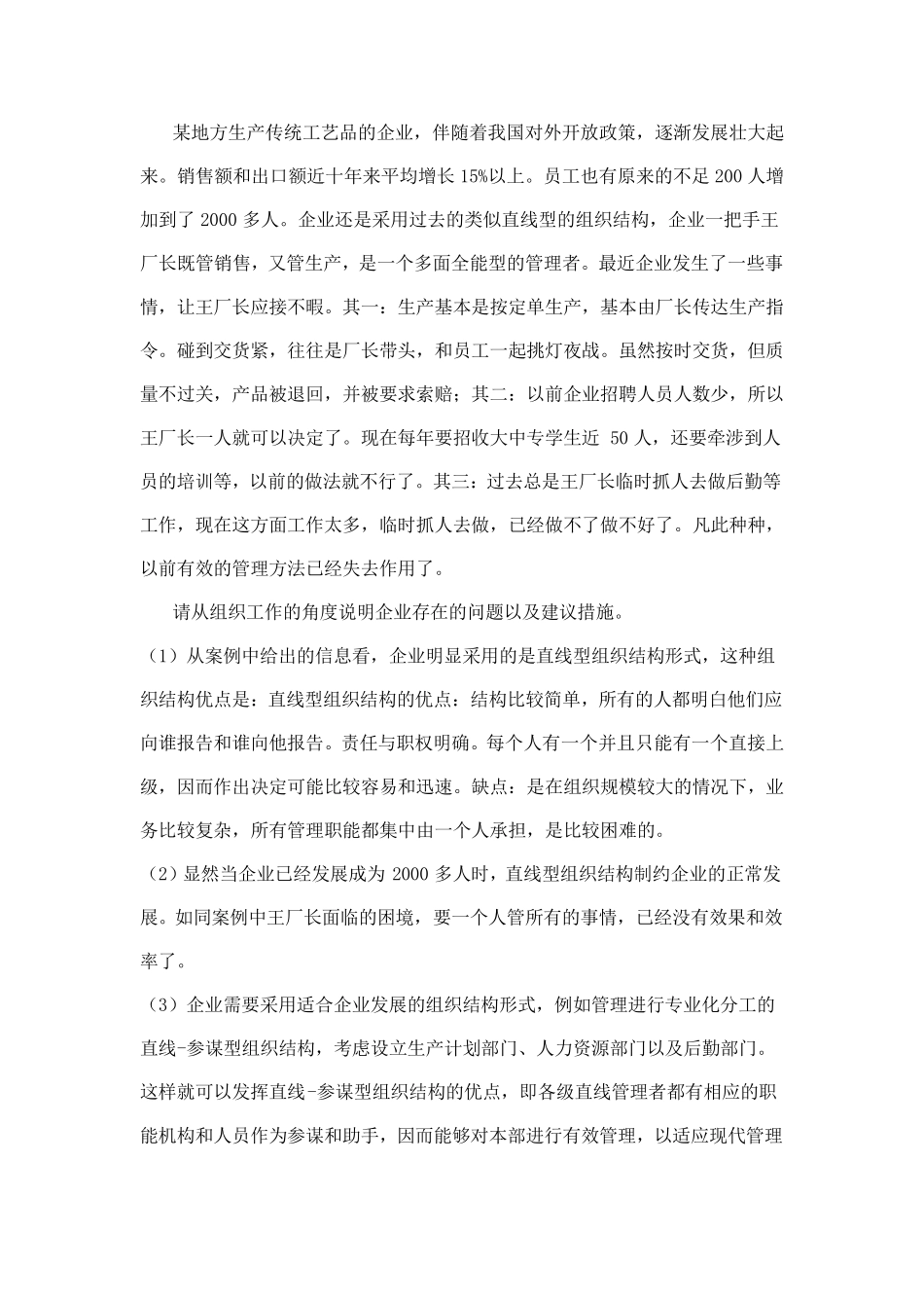 管理学原理案例分析_第2页