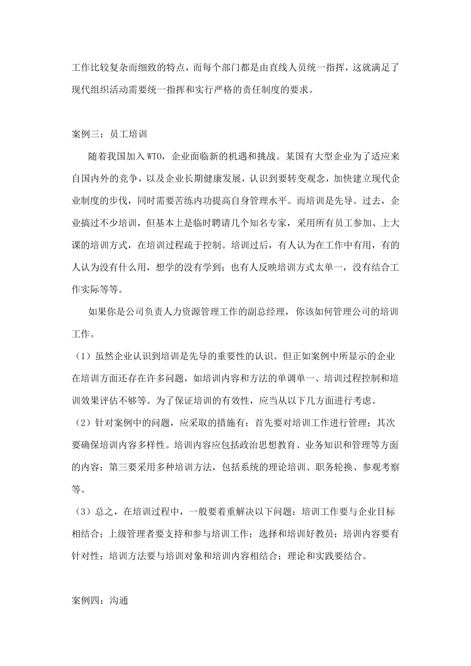 管理学原理案例分析_第3页