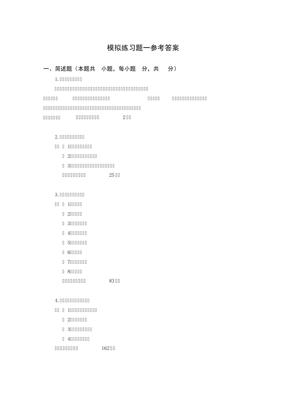 管理学原理模拟试题答案_第1页