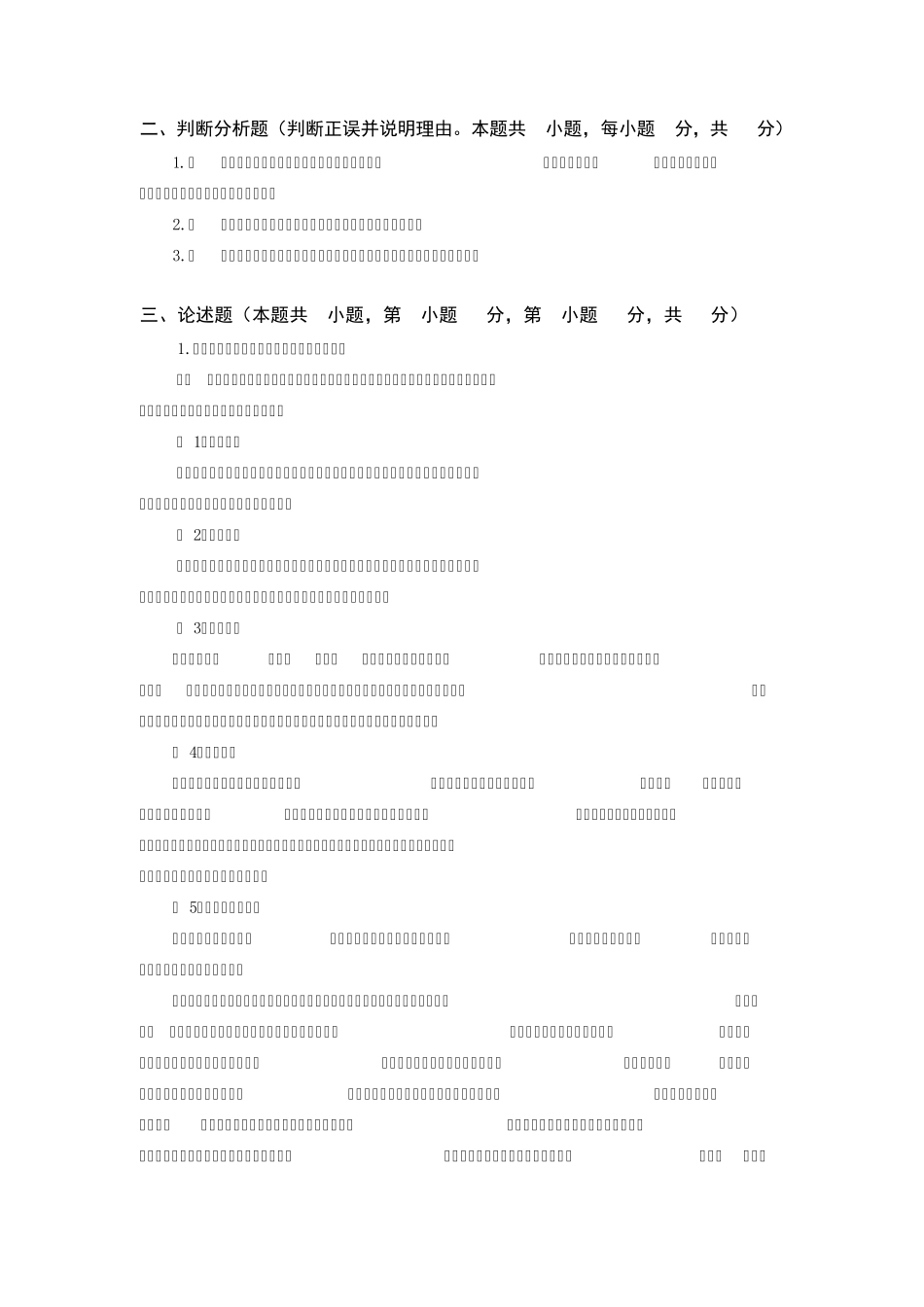 管理学原理模拟试题答案_第2页