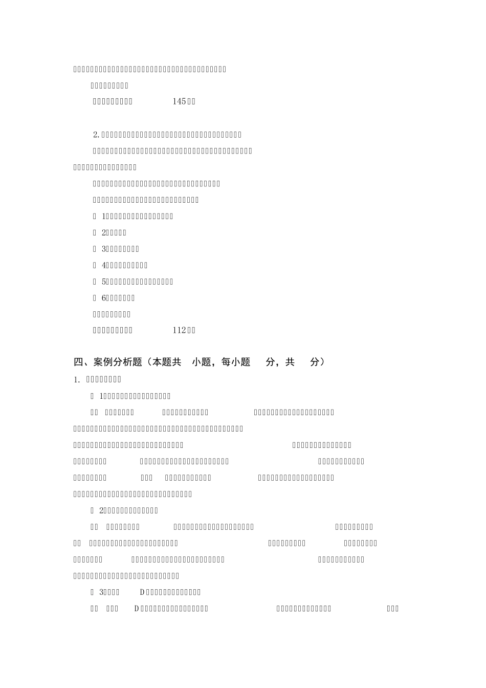 管理学原理模拟试题答案_第3页