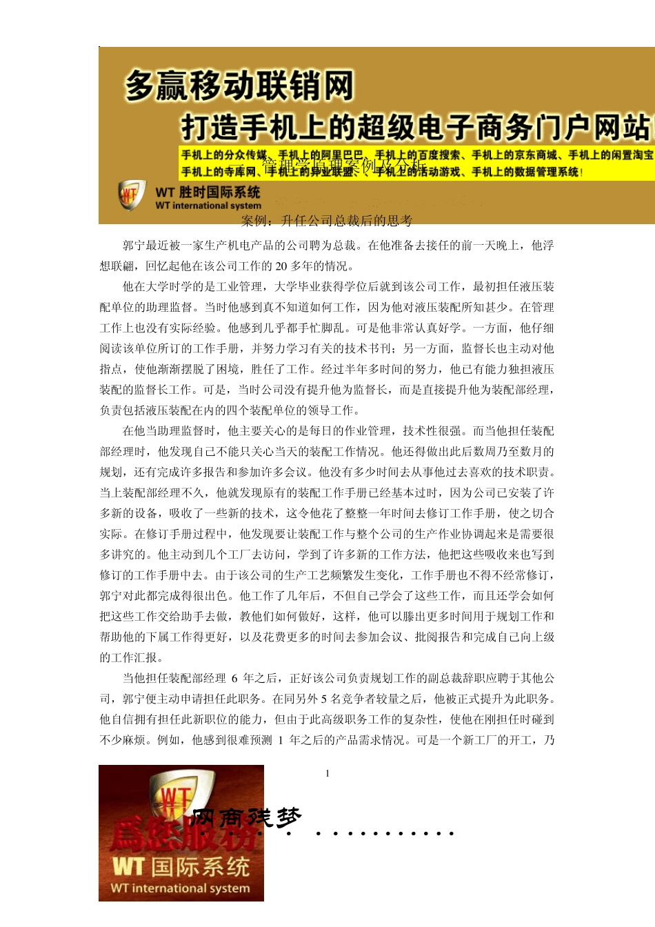 管理学原理案例及分析_第1页