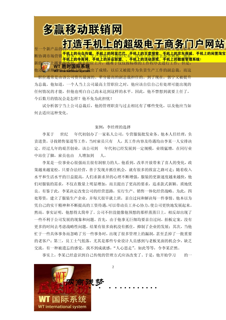 管理学原理案例及分析_第2页