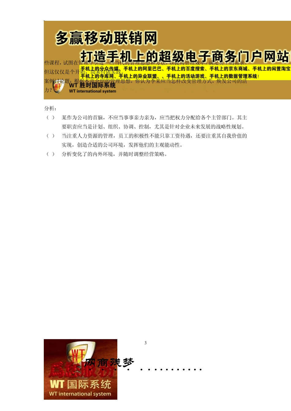 管理学原理案例及分析_第3页