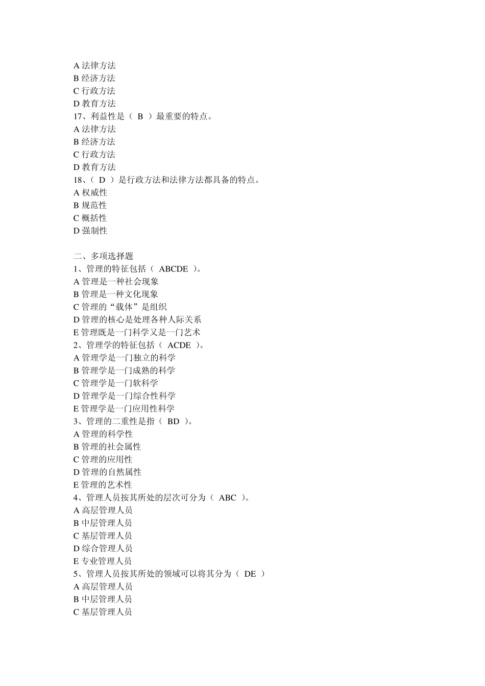 管理学原理的习题集_第3页