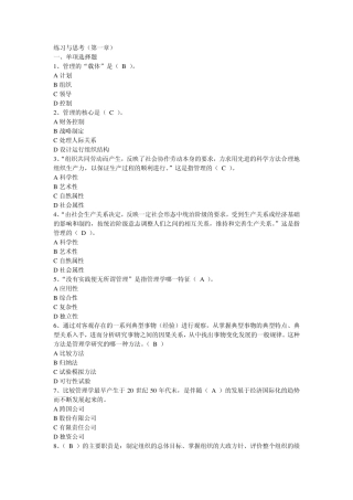 管理学原理的习题集