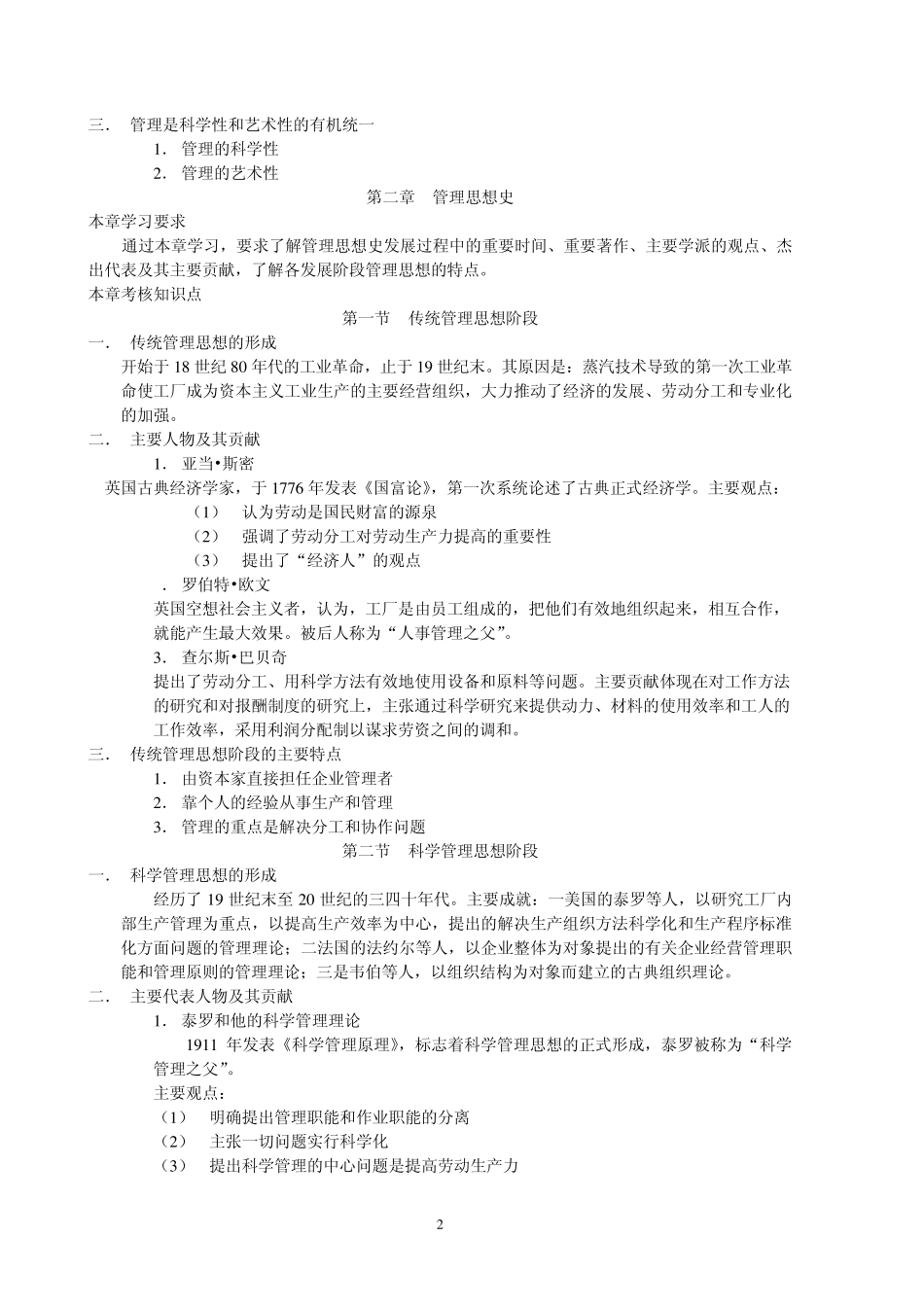 管理学原理知识点总结__共13页_第2页