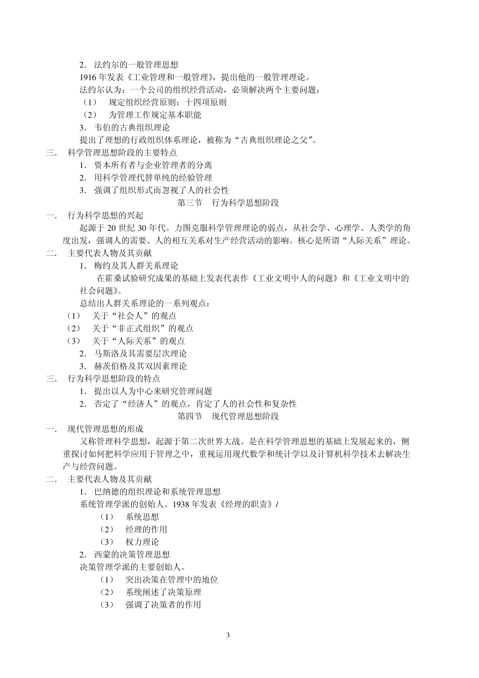 管理学原理知识点总结__共13页_第3页