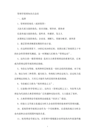 管理学原理知识点总结