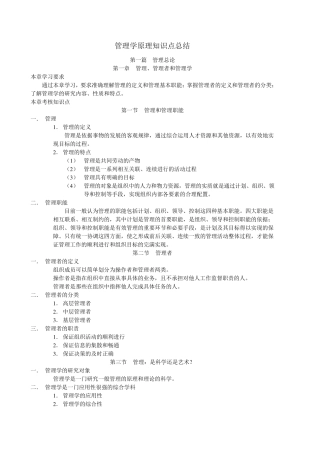 管理学原理知识点总结共13页