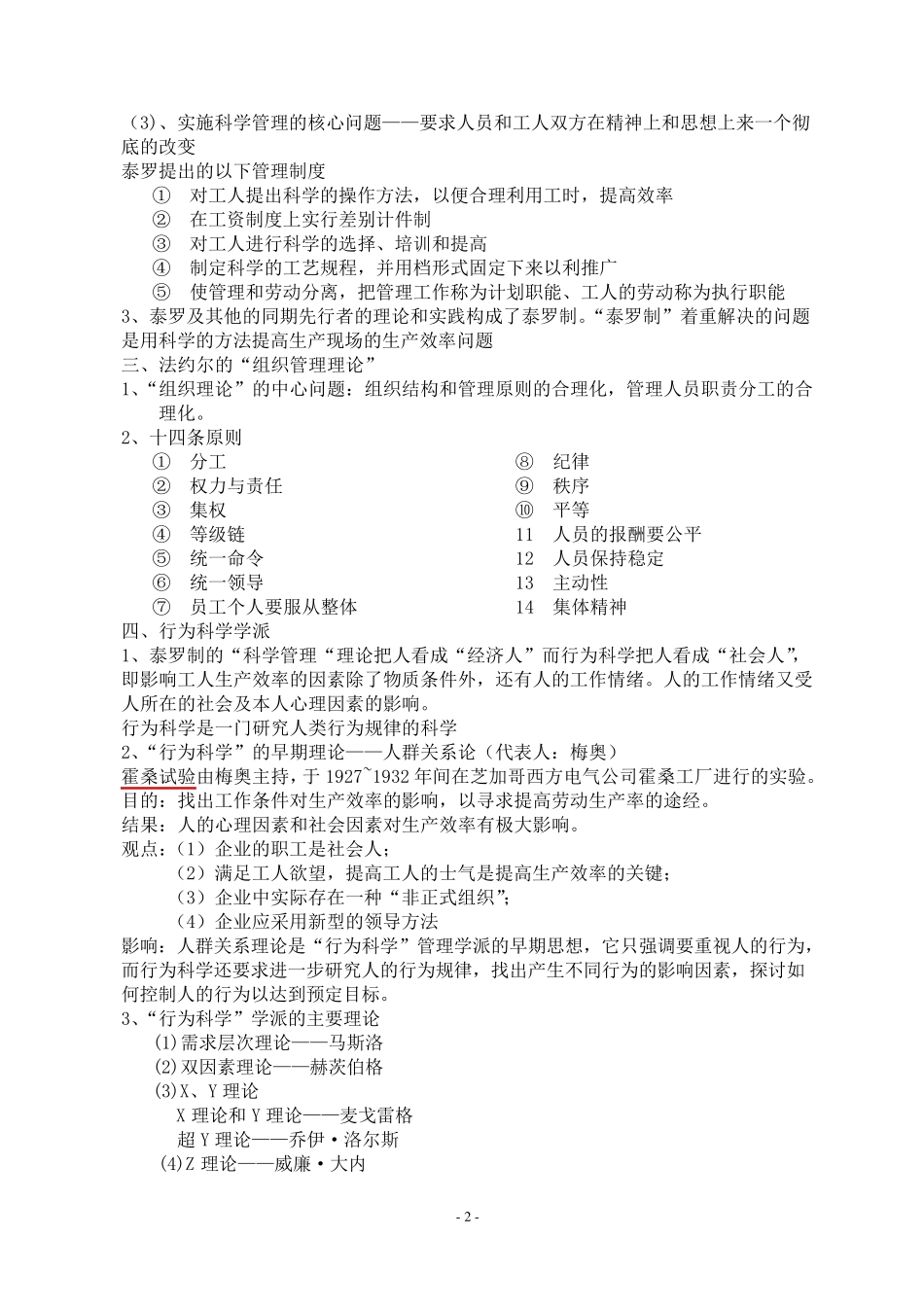管理学原理笔记及重点_第2页