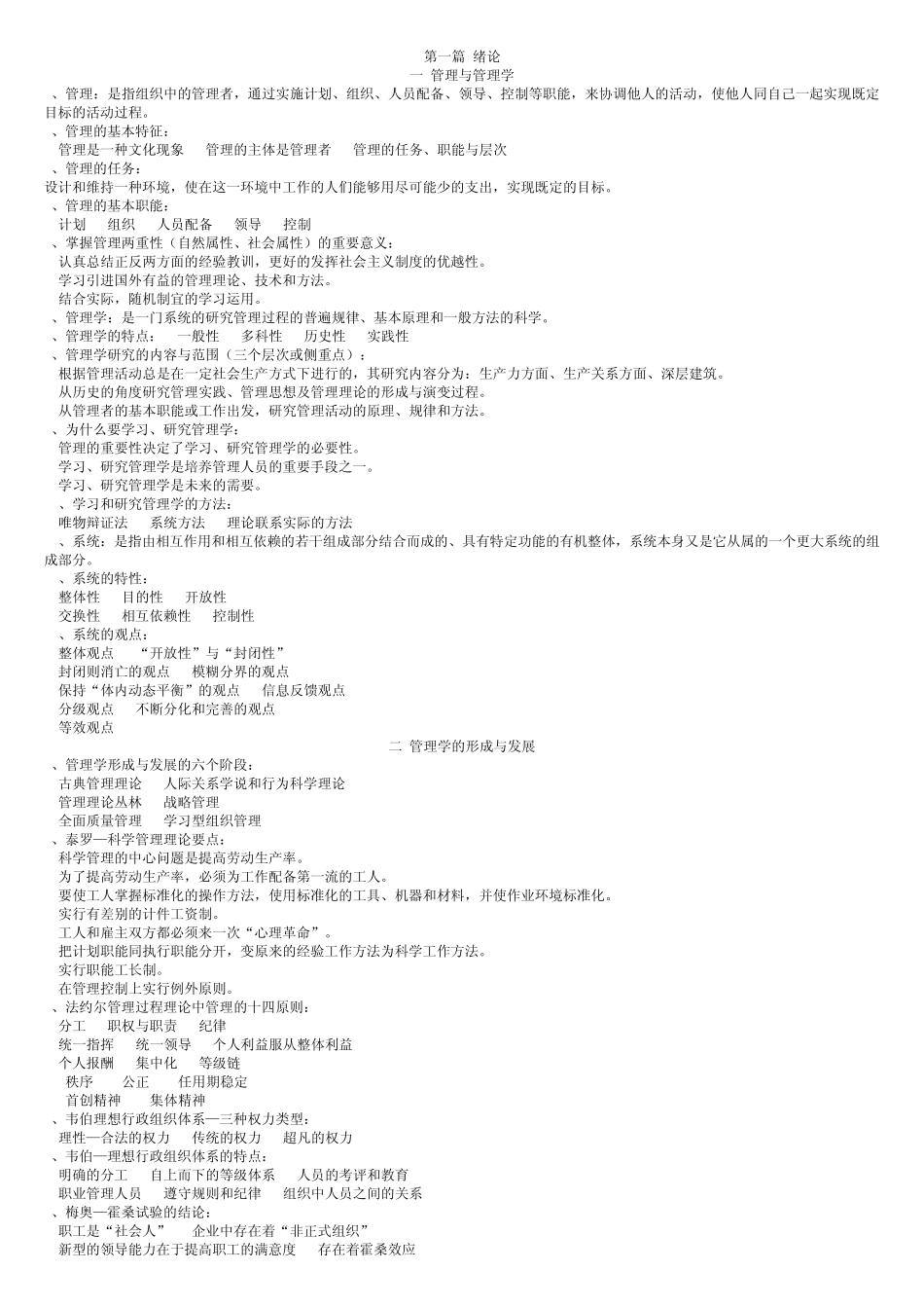 管理学原理笔记_第1页