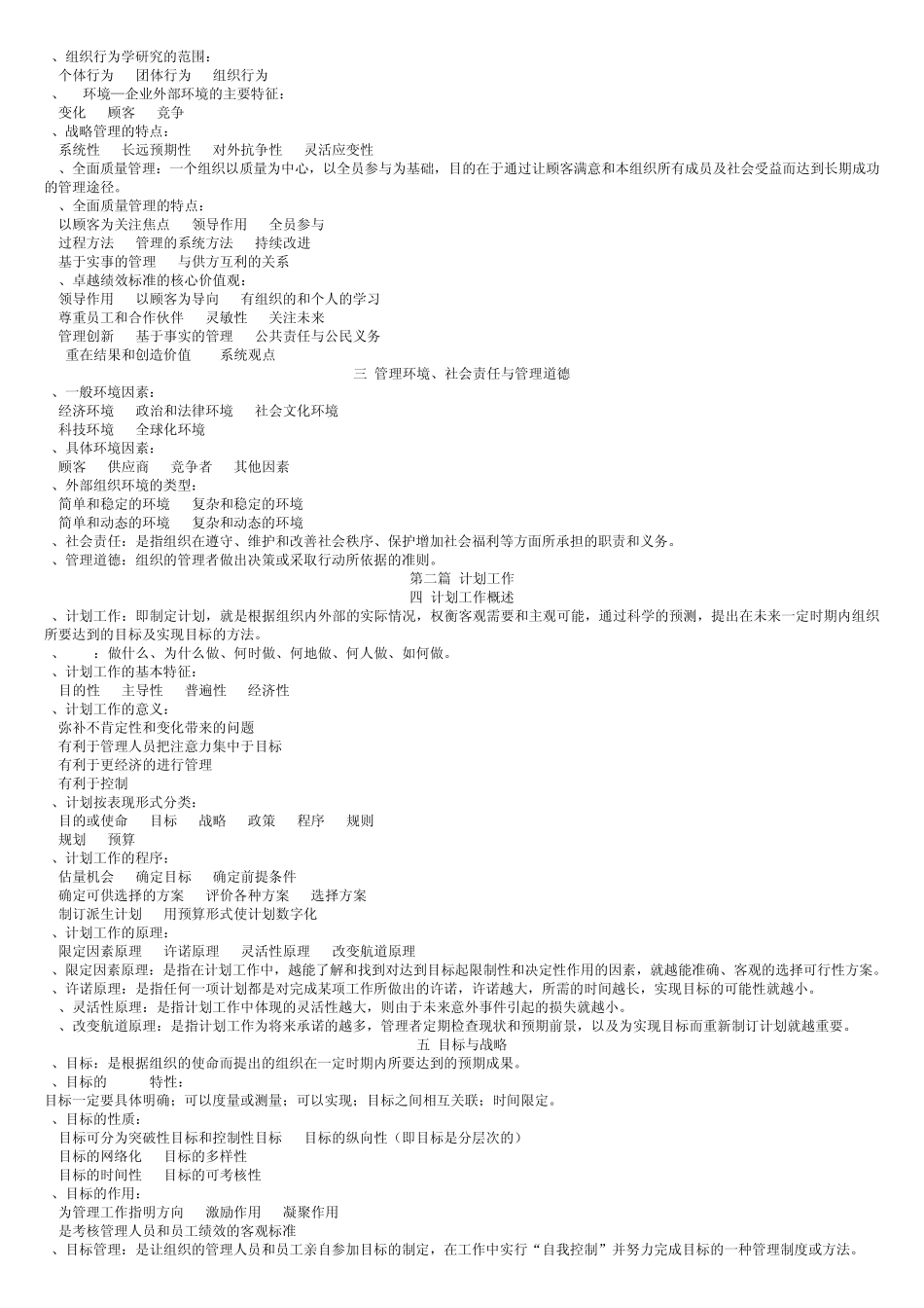 管理学原理笔记_第2页