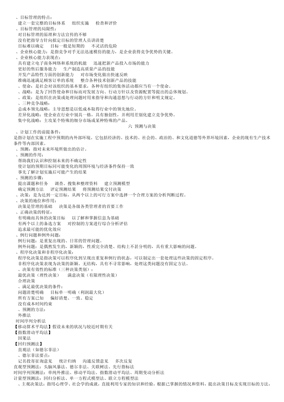 管理学原理笔记_第3页