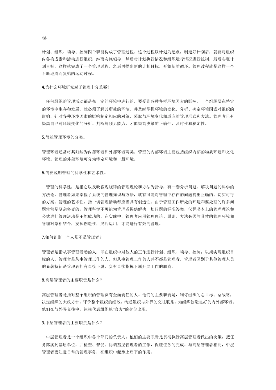 管理学原理第2版课后习题答案_第2页