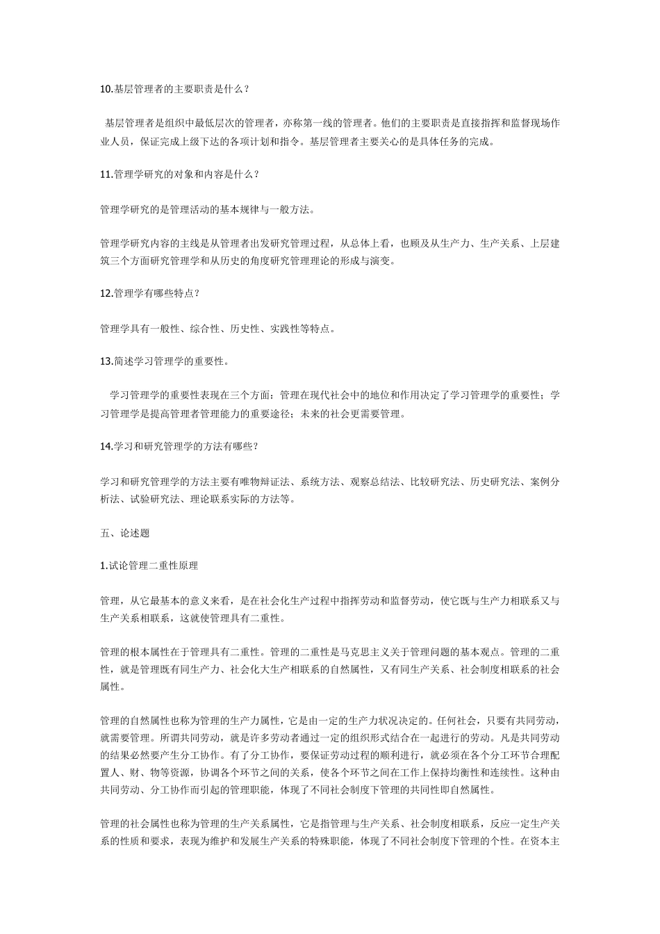 管理学原理第2版课后习题答案_第3页