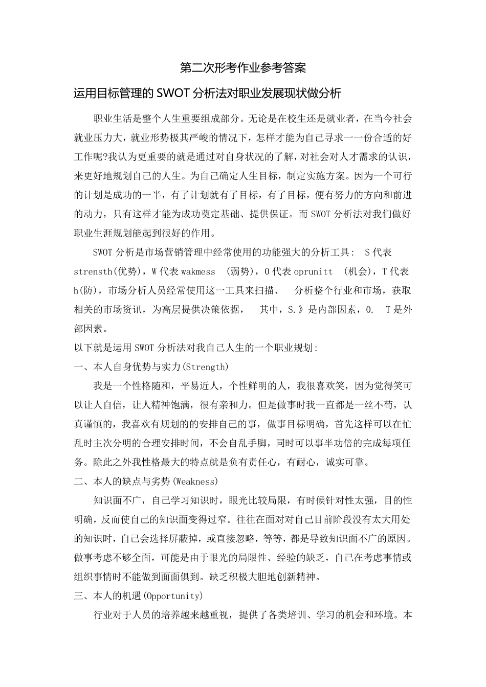 管理学原理第二次形考作业参考答案_第1页